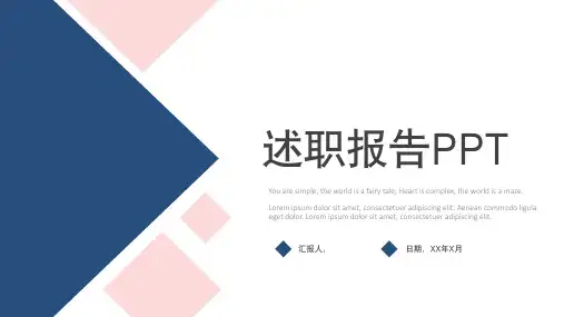 简约风述职报告PPT模板.pptm