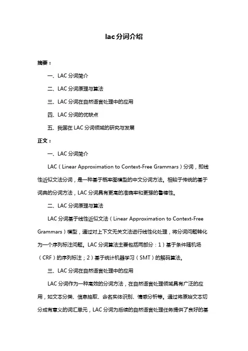 lac分词介绍