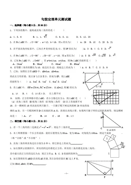 八年级数学-勾股定理测试题(含答案)