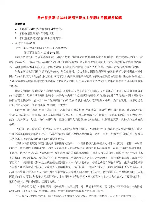 贵州省贵阳市2025届高三语文上学期8月摸底考试题