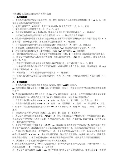 0602机关服务类固定资产管理岗试题