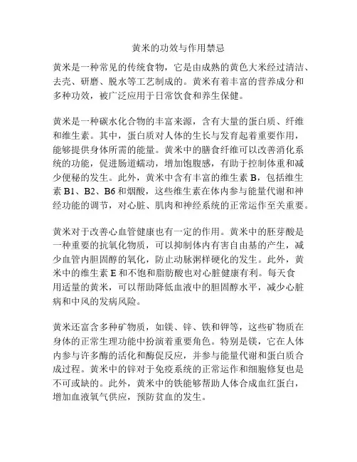 黄米的功效与作用禁忌