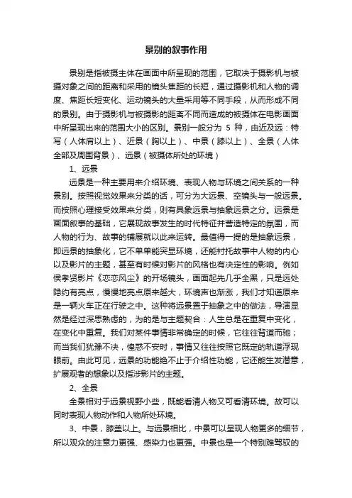 景别的叙事作用