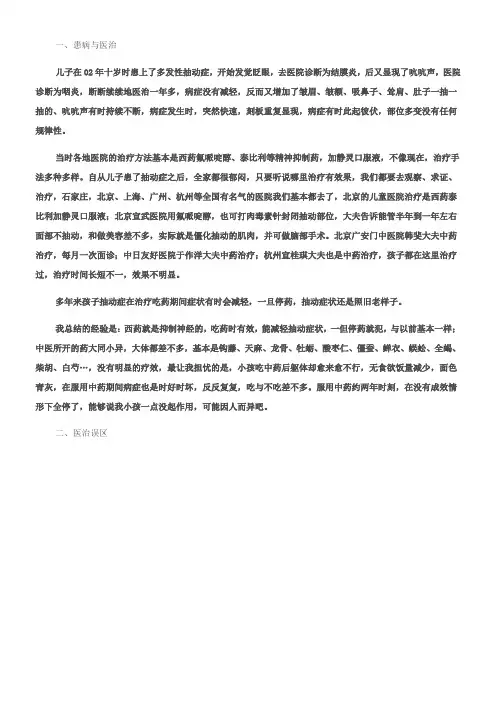 患抽动症十年体会谈