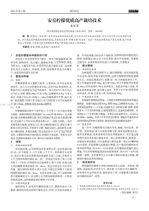 安岳柠檬优质高产栽培技术