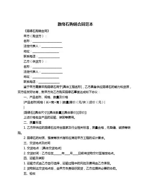 路缘石购销合同范本