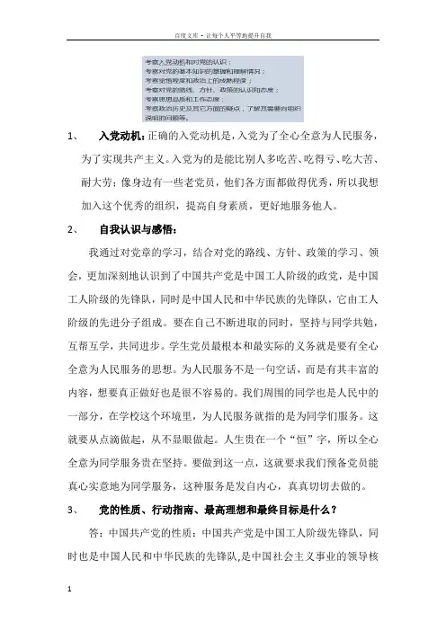 入党积极分子预备党员谈话
