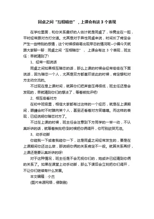 同桌之间“互相暗恋”，上课会有这3个表现