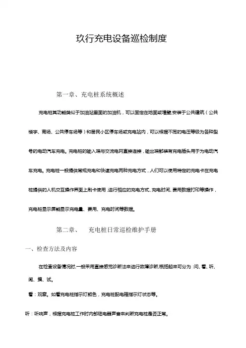 充电桩巡检手册