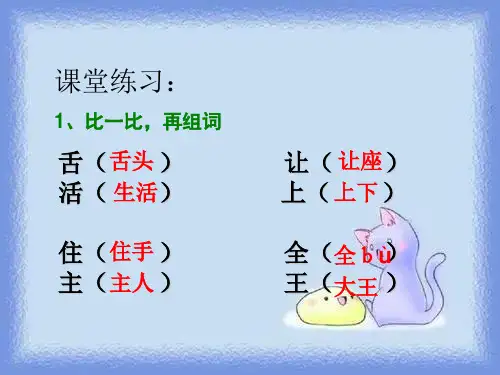 语文一下《舌头的秘密》精品课件