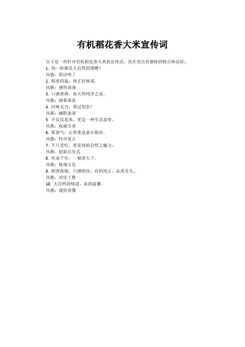 有机稻花香大米宣传词