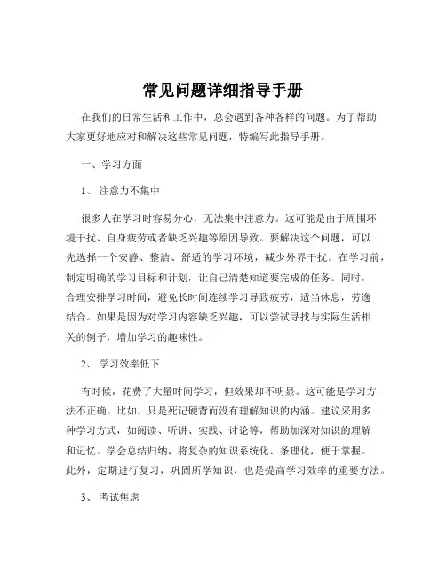 常见问题详细指导手册