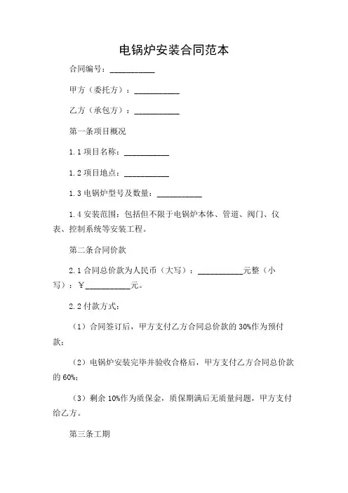 电锅炉安装合同范本-2024(复合版)