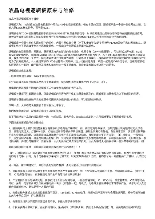 液晶电视逻辑板原来与维修