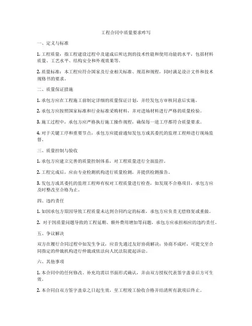 工程合同中质量要求咋写