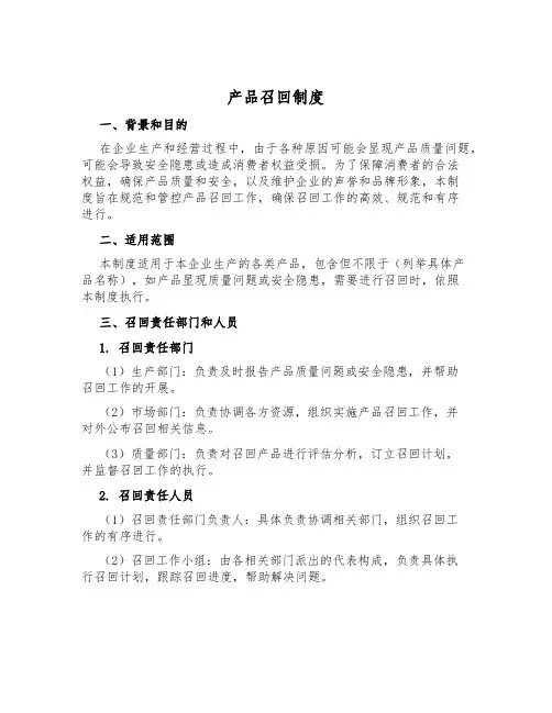 产品召回制度