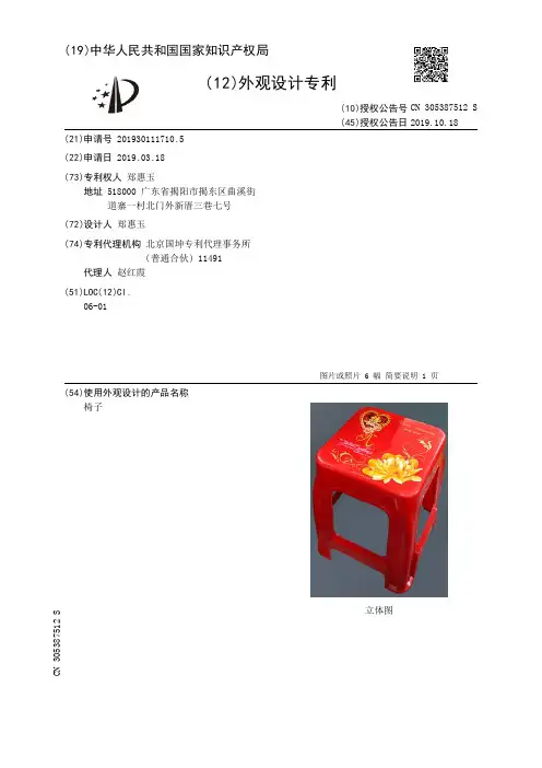 【CN305387512S】椅子【专利】