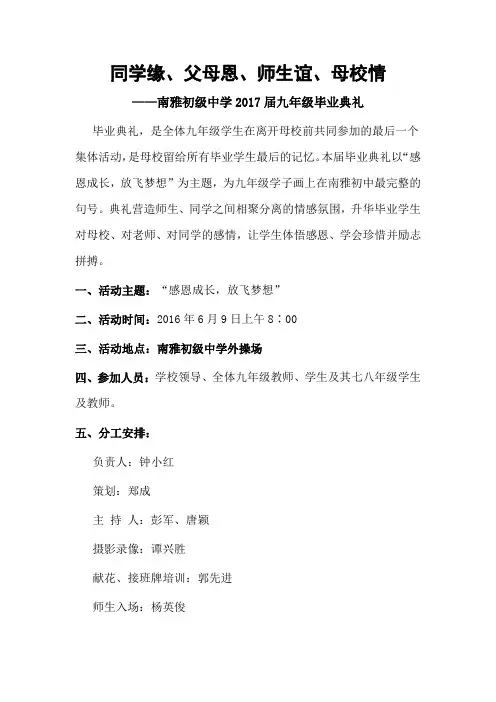 2017毕业典礼流程