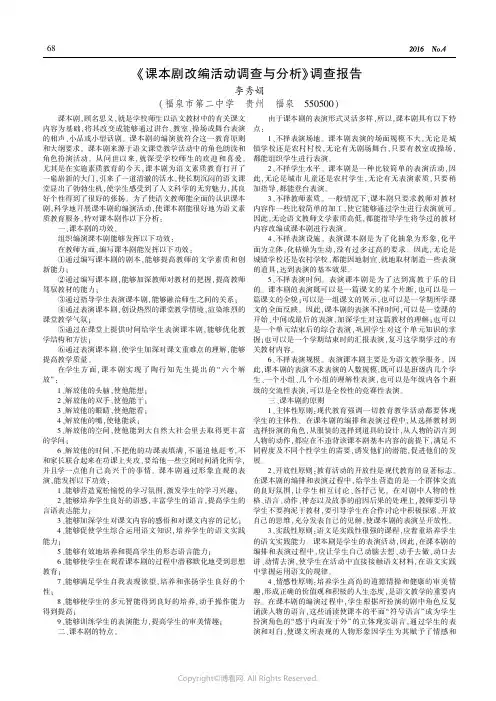 《课本剧改编活动调查与分析》调查报告
