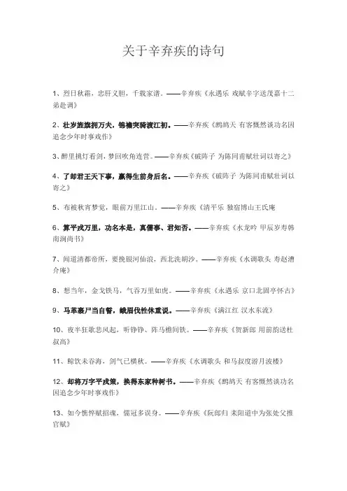 关于辛弃疾的诗句