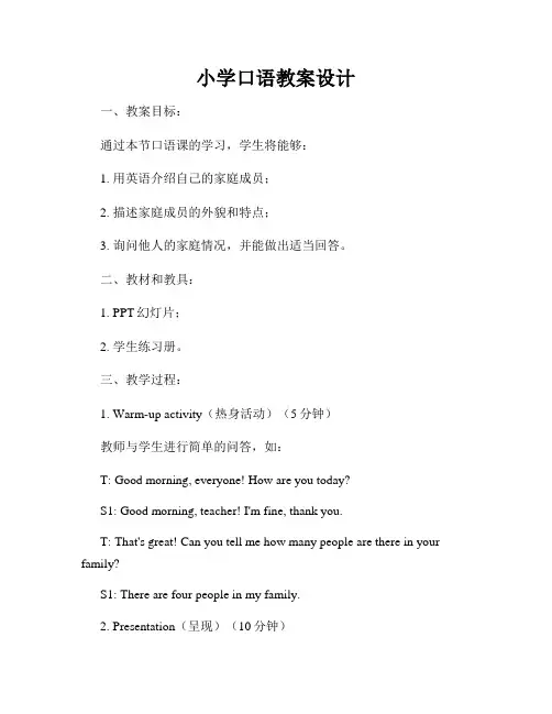 小学口语教案设计