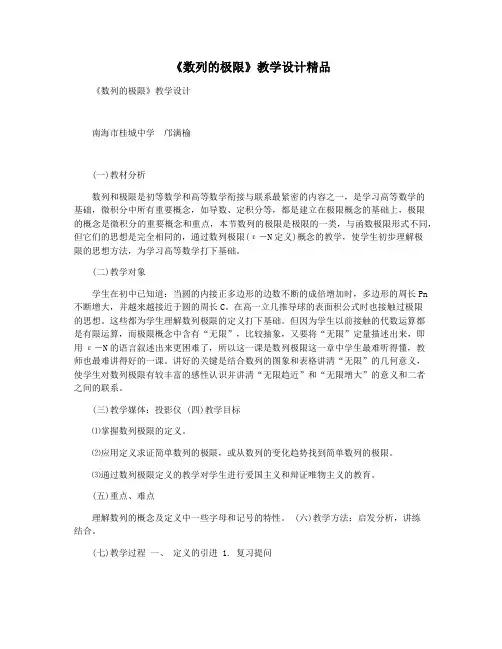 《数列的极限》教学设计精品