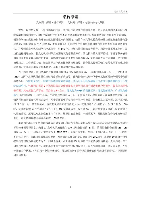 氧传感器