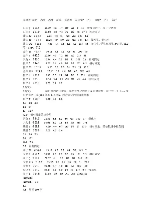 测试用双星表