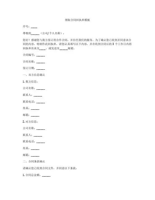 领取合同回执单模板