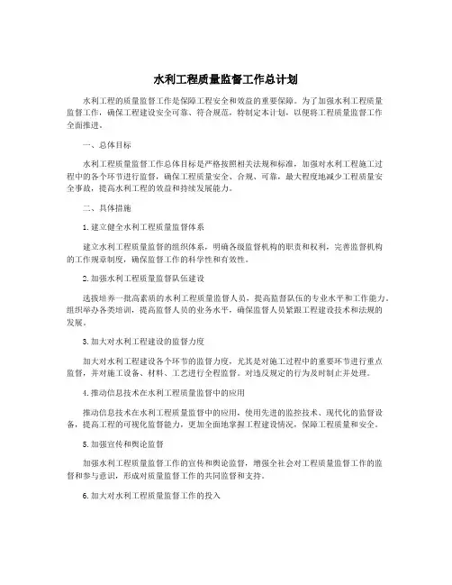 水利工程质量监督工作总计划