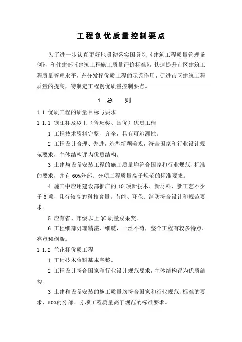 工程创优质量控制要点