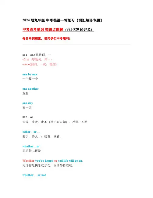 中考英语必考单词 知识点讲解(881-920词讲义)