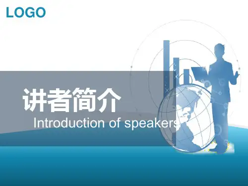讲者简介-人物介绍-团队介绍-PPT模板
