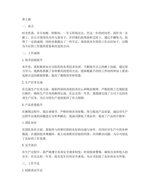 磨工年工作总结范文(3篇)
