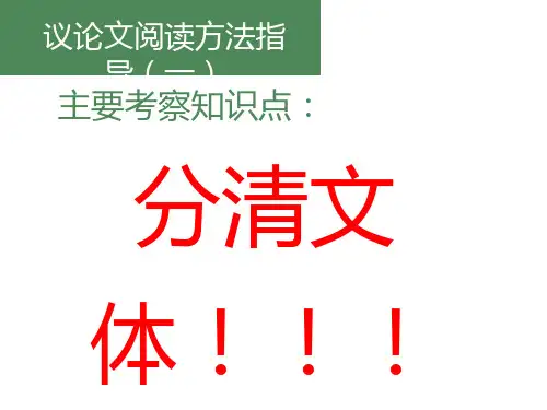 敬业与乐业+议论文阅读方法指导