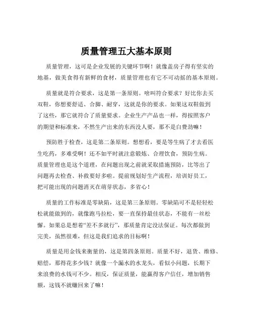 质量管理五大基本原则