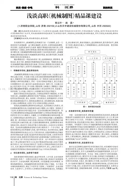 浅谈高职《机械制图》精品课建设