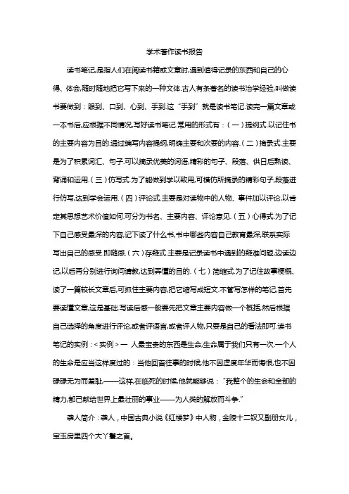 学术著作读书报告