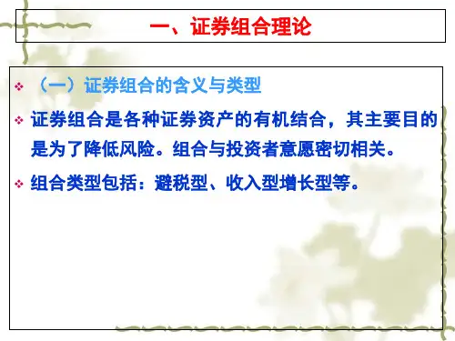 现代证券投资理论