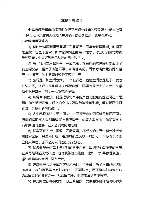 北岛经典语录