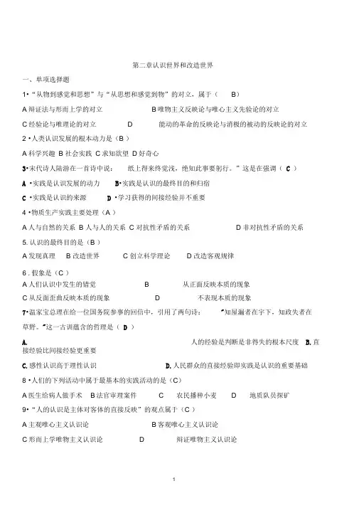 2015版马原第二章习题讲解