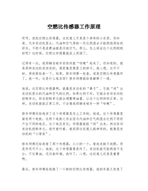 空燃比传感器工作原理