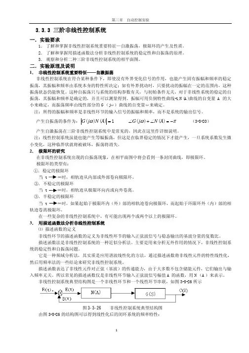 三阶非线性