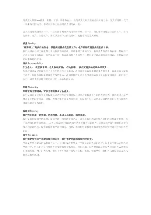 玛氏公司的五大原则