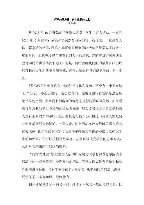 问津的的力量,向上生长的力量