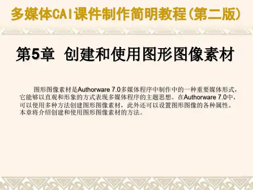 第05章 创建和使用图形图像素材