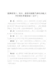 福建省港口、码头、装卸站船舶污染防治能力评价报告审查规