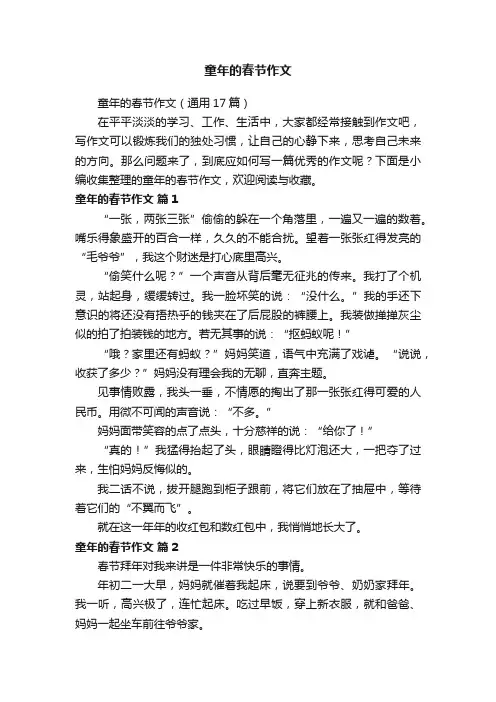 童年的春节作文（通用17篇）