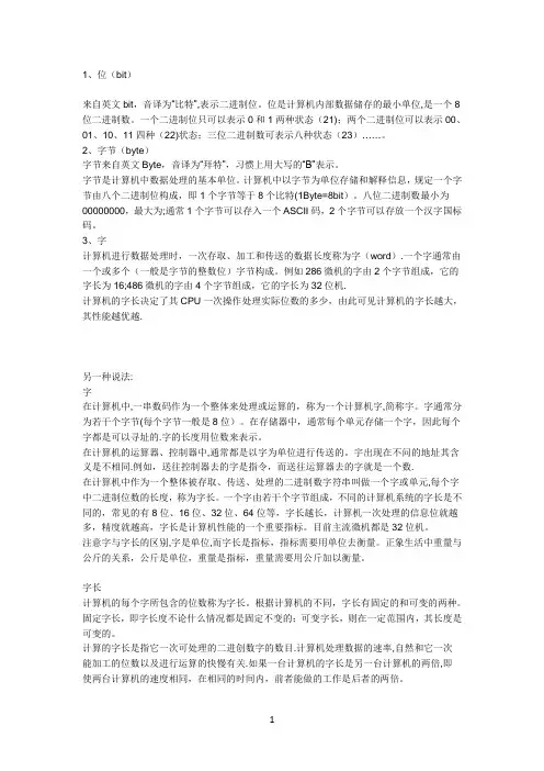 字和字节和位的关系