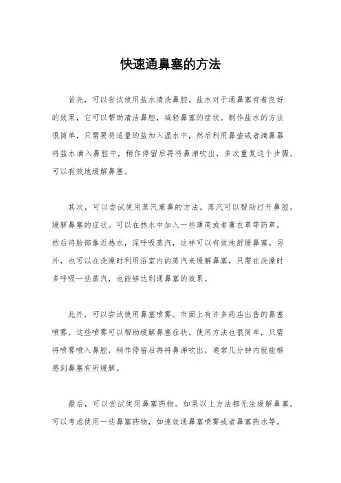 快速通鼻塞的方法
